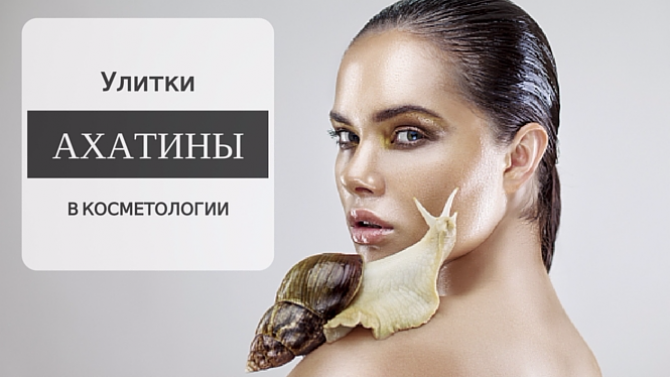 Сыворотка с фильтратом слизи (муцина) улитки (Ramosu Snail Mucin Filtrate 100)