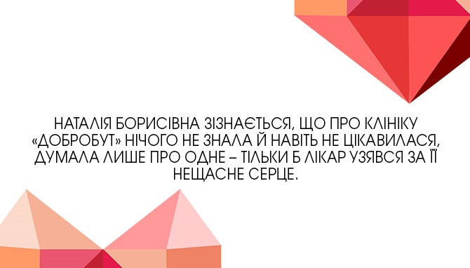 Операція на серці. Вихід є завжди!