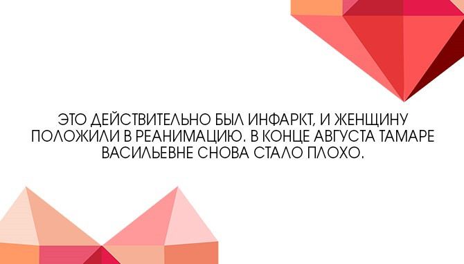 Операция на сердце. В 81 год вернулась к нормальной жизни